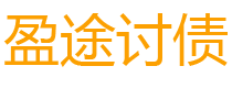 北流债务追讨催收公司